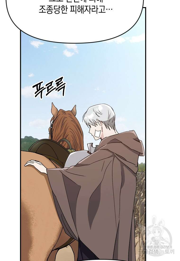 흑막을 치료하고 도망쳐버렸다 55화 2