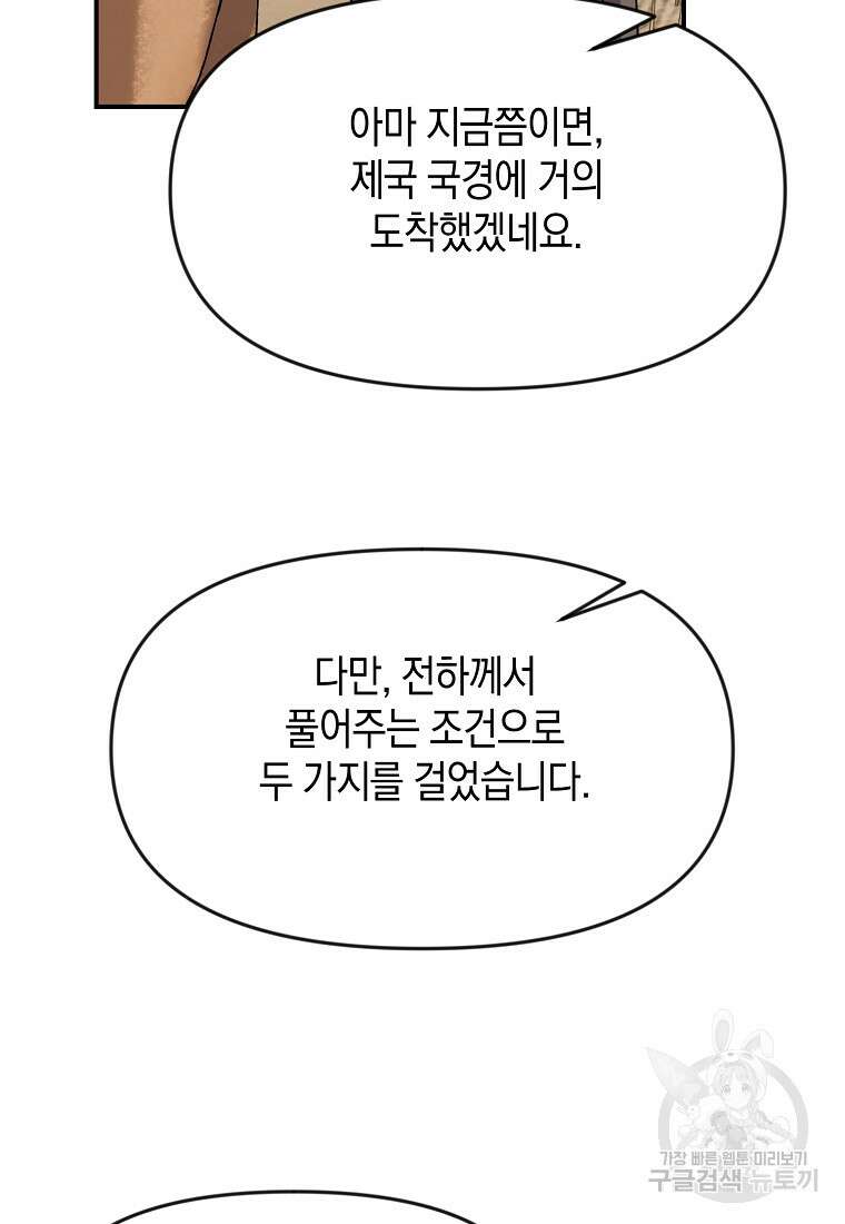 흑막을 치료하고 도망쳐버렸다 55화 3