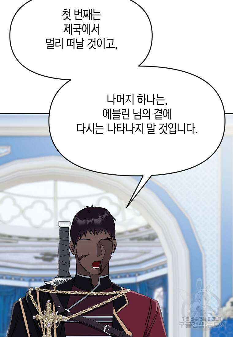 흑막을 치료하고 도망쳐버렸다 55화 4