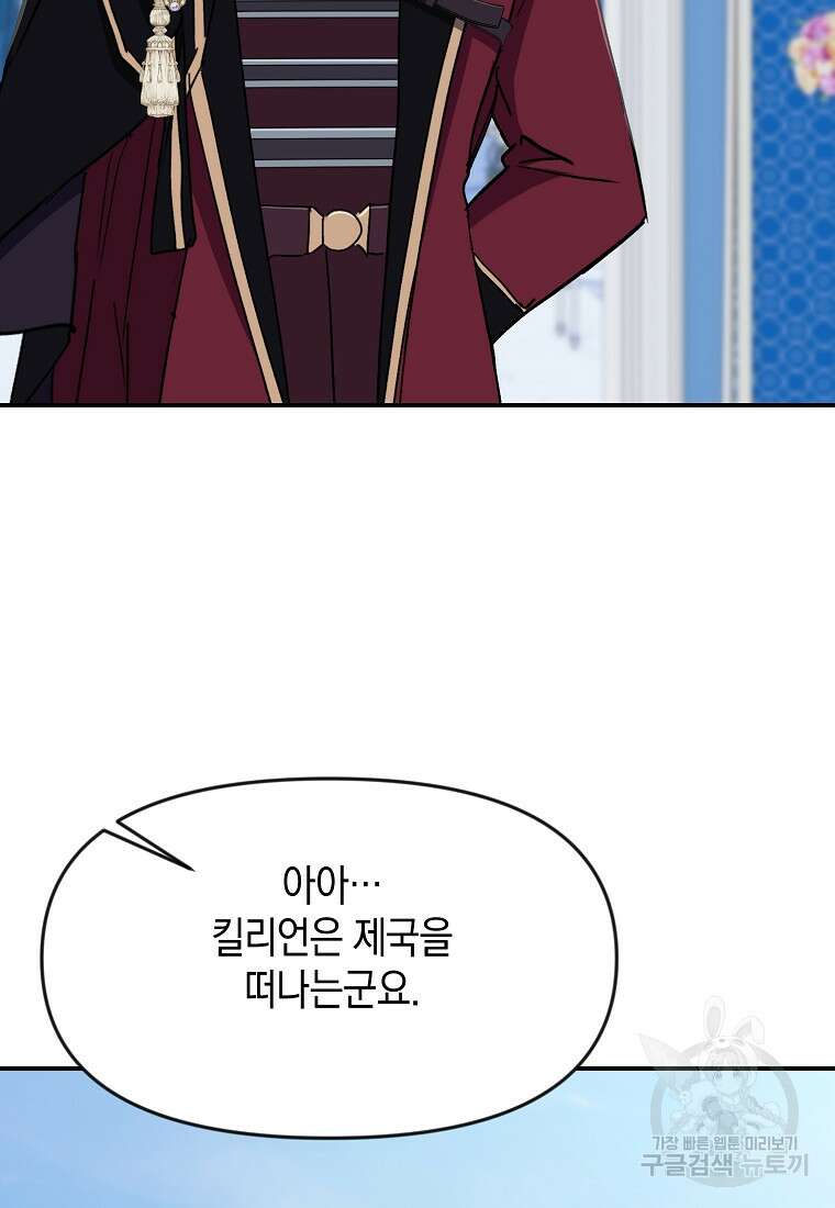 흑막을 치료하고 도망쳐버렸다 55화 5