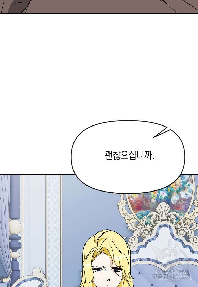 흑막을 치료하고 도망쳐버렸다 55화 7