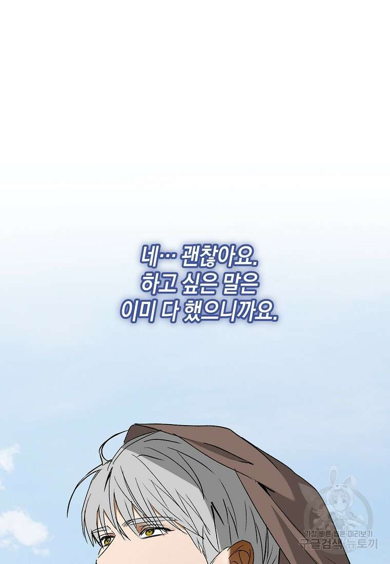 흑막을 치료하고 도망쳐버렸다 55화 10