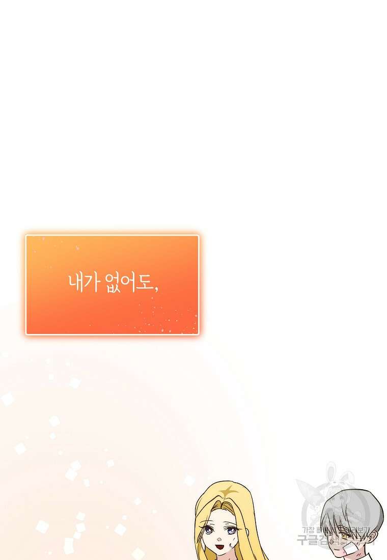 흑막을 치료하고 도망쳐버렸다 55화 12