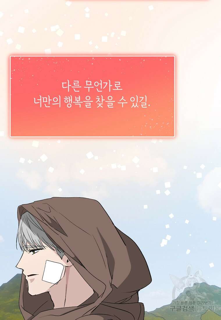 흑막을 치료하고 도망쳐버렸다 55화 14