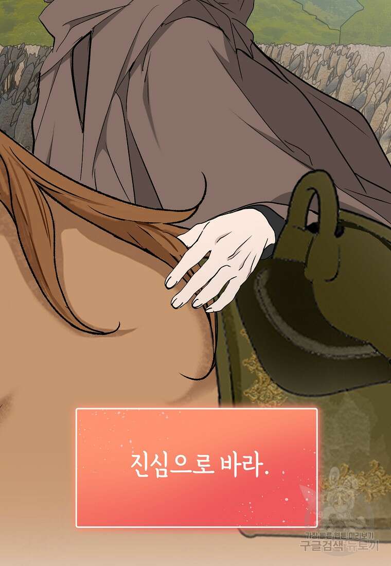 흑막을 치료하고 도망쳐버렸다 55화 15