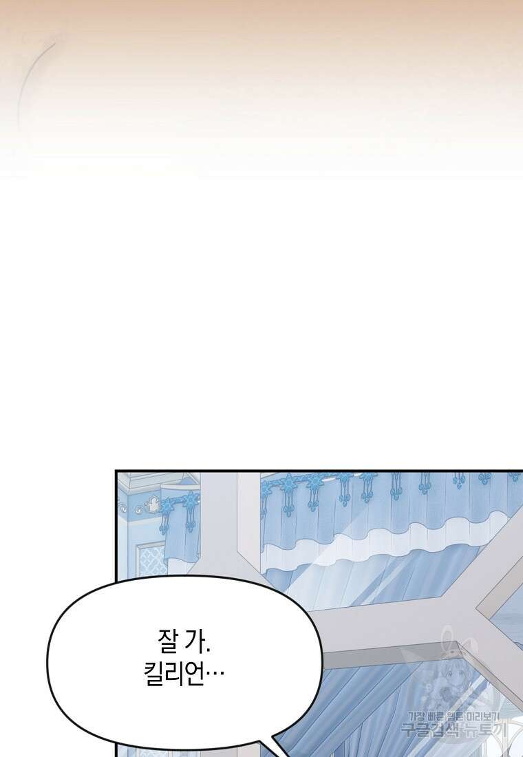 흑막을 치료하고 도망쳐버렸다 55화 16