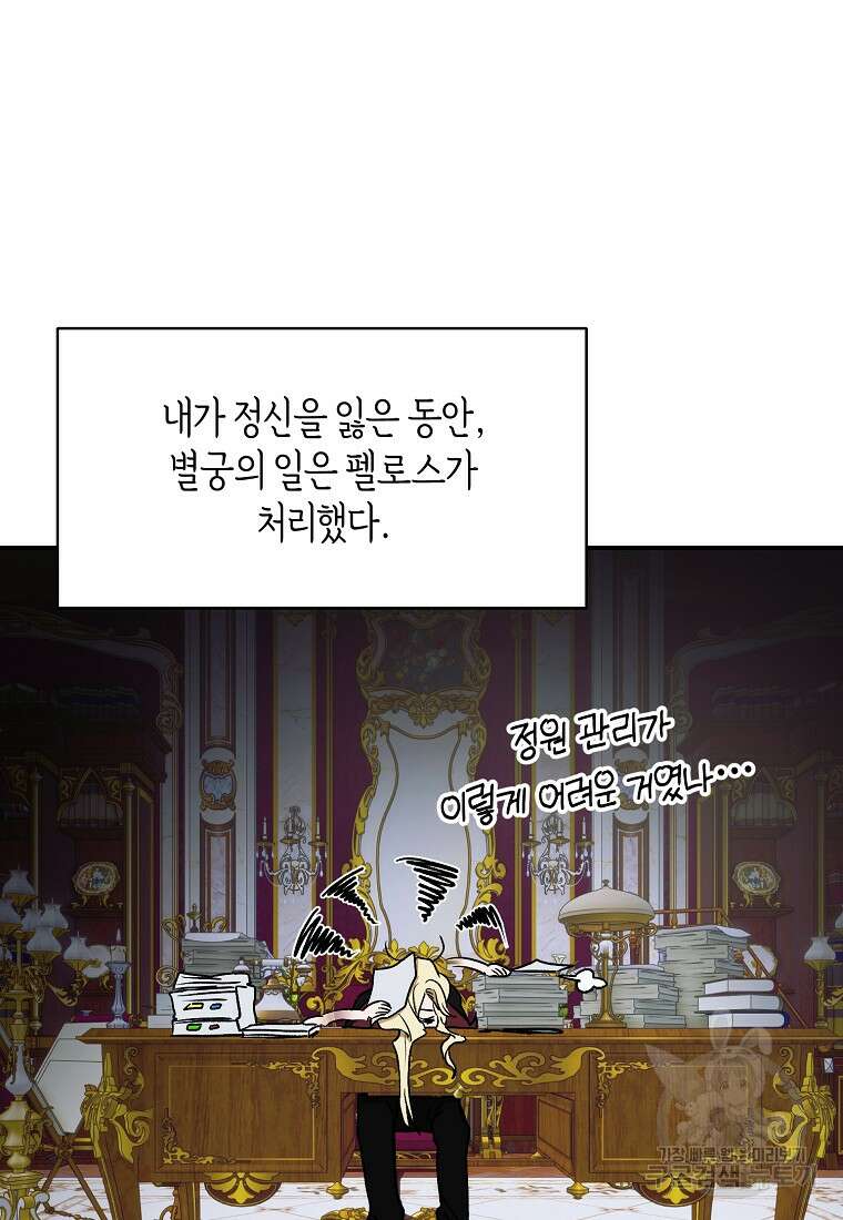 흑막을 치료하고 도망쳐버렸다 55화 19