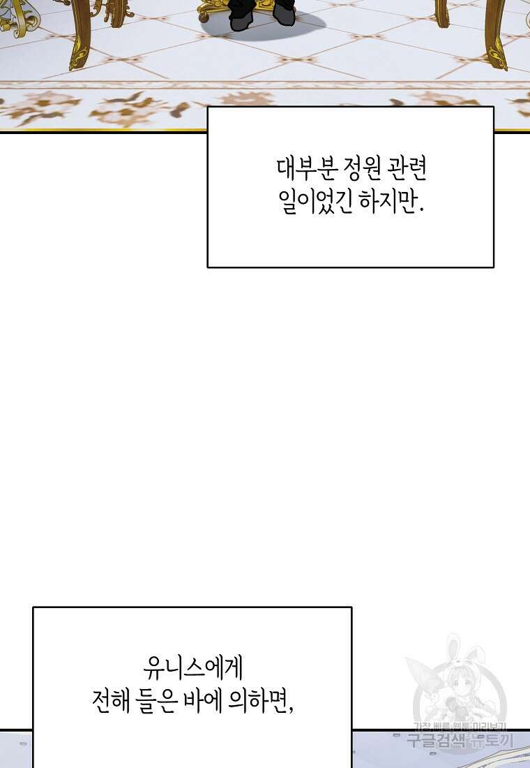 흑막을 치료하고 도망쳐버렸다 55화 20