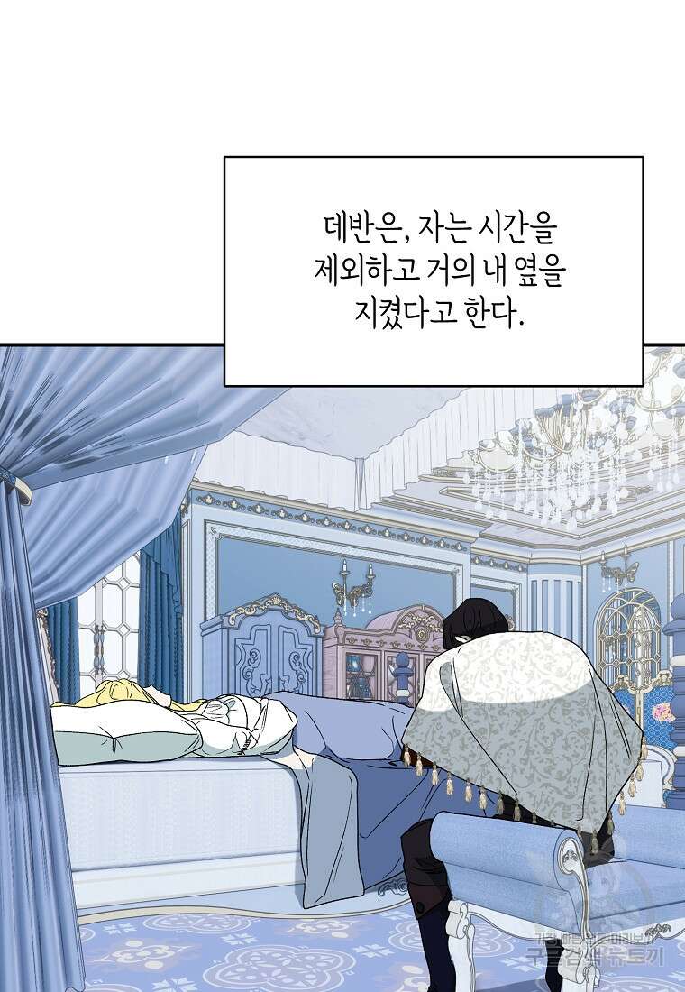 흑막을 치료하고 도망쳐버렸다 55화 22
