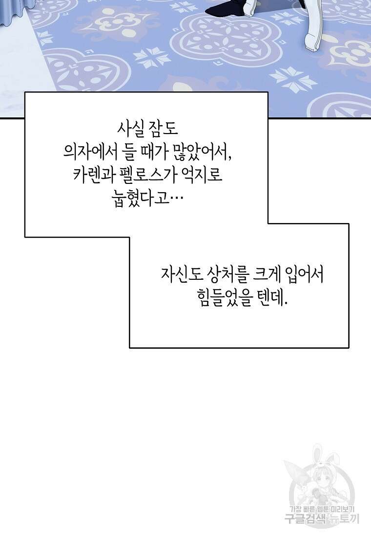 흑막을 치료하고 도망쳐버렸다 55화 23