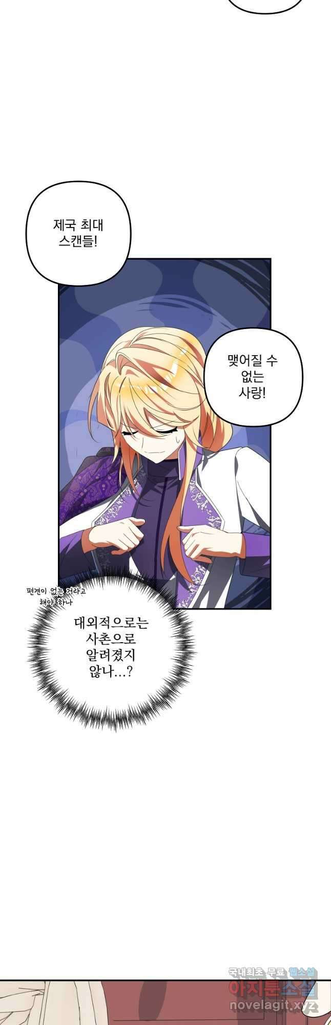 수호룡과 거짓의 황녀 36화 5