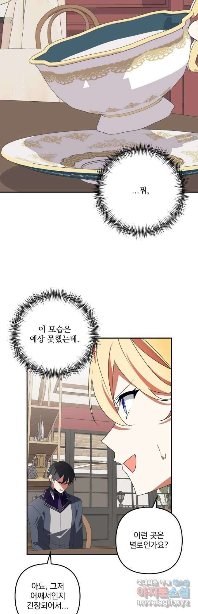수호룡과 거짓의 황녀 36화 6