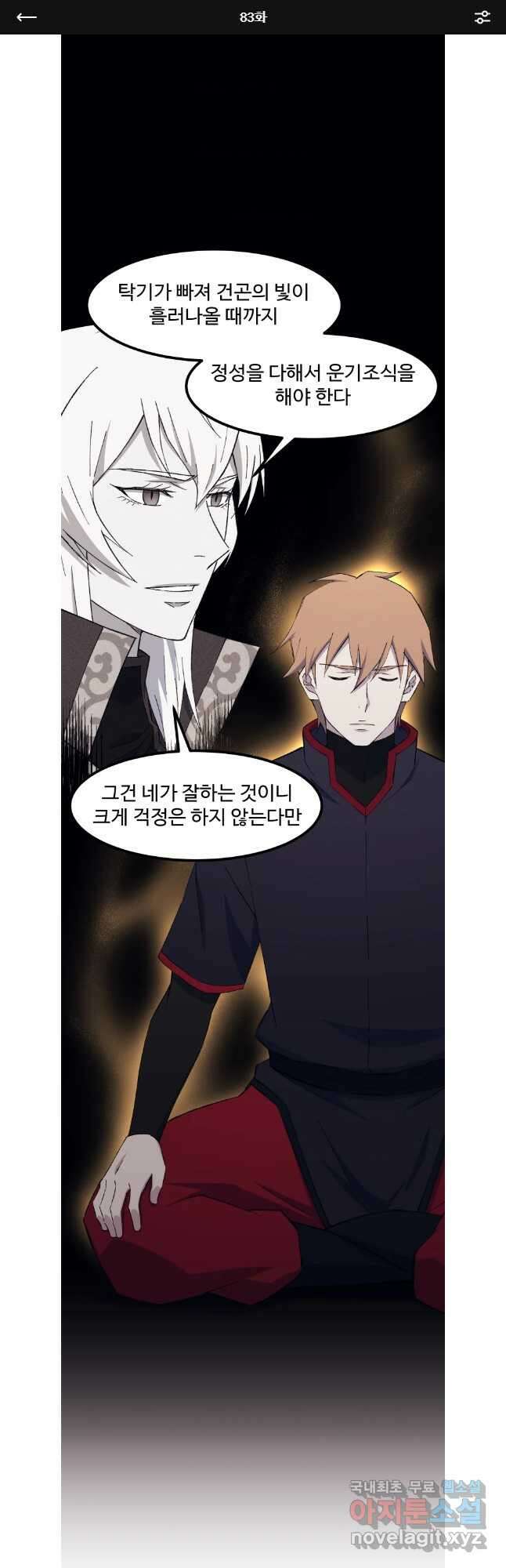 대사형 선유 83화 1