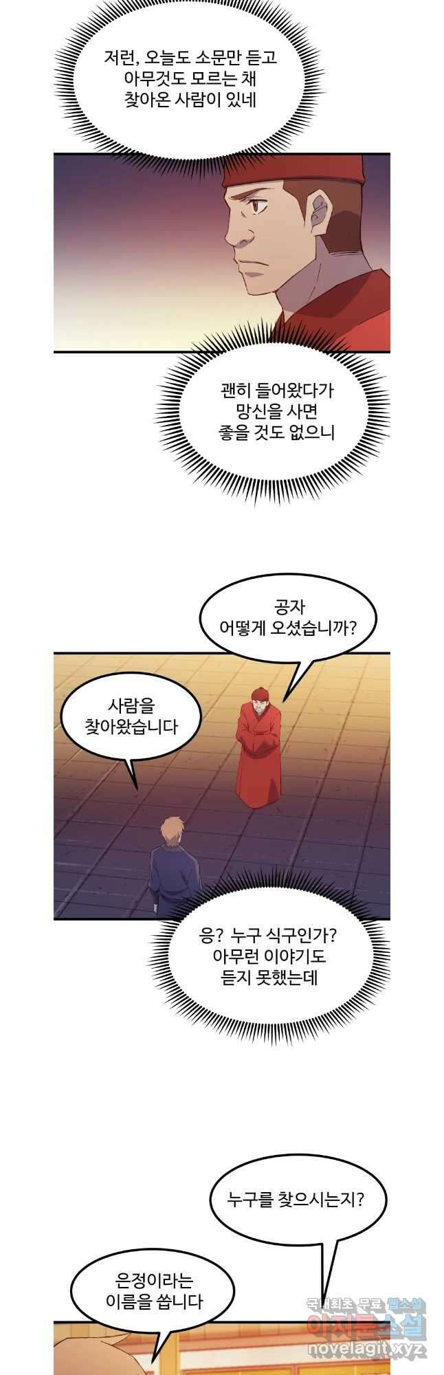 대사형 선유 83화 6