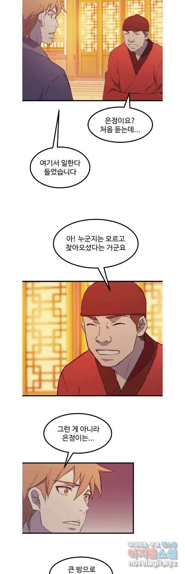 대사형 선유 83화 7