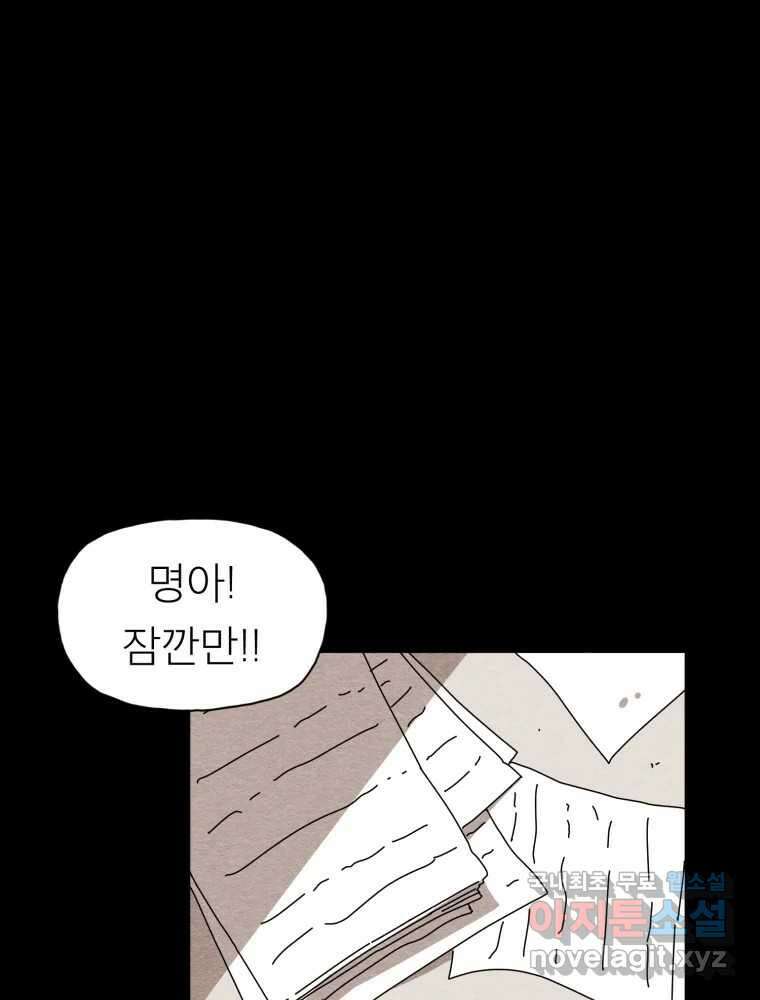 무존재감 20화_조명 (3) 1