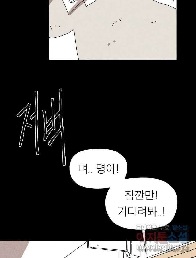 무존재감 20화_조명 (3) 2