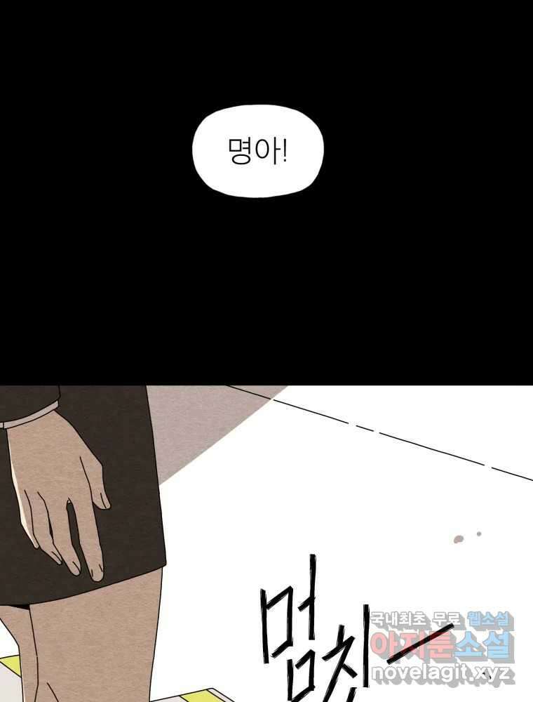 무존재감 20화_조명 (3) 4