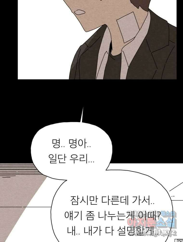 무존재감 20화_조명 (3) 8