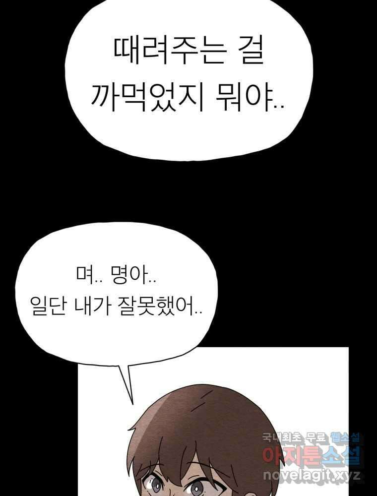 무존재감 20화_조명 (3) 17