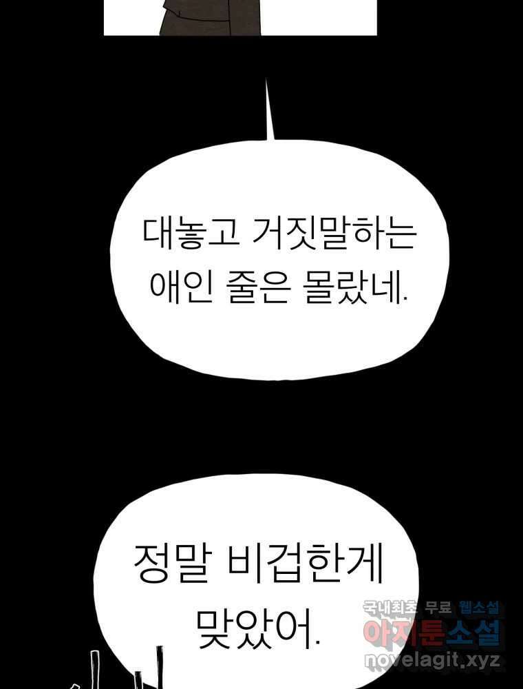 무존재감 20화_조명 (3) 20