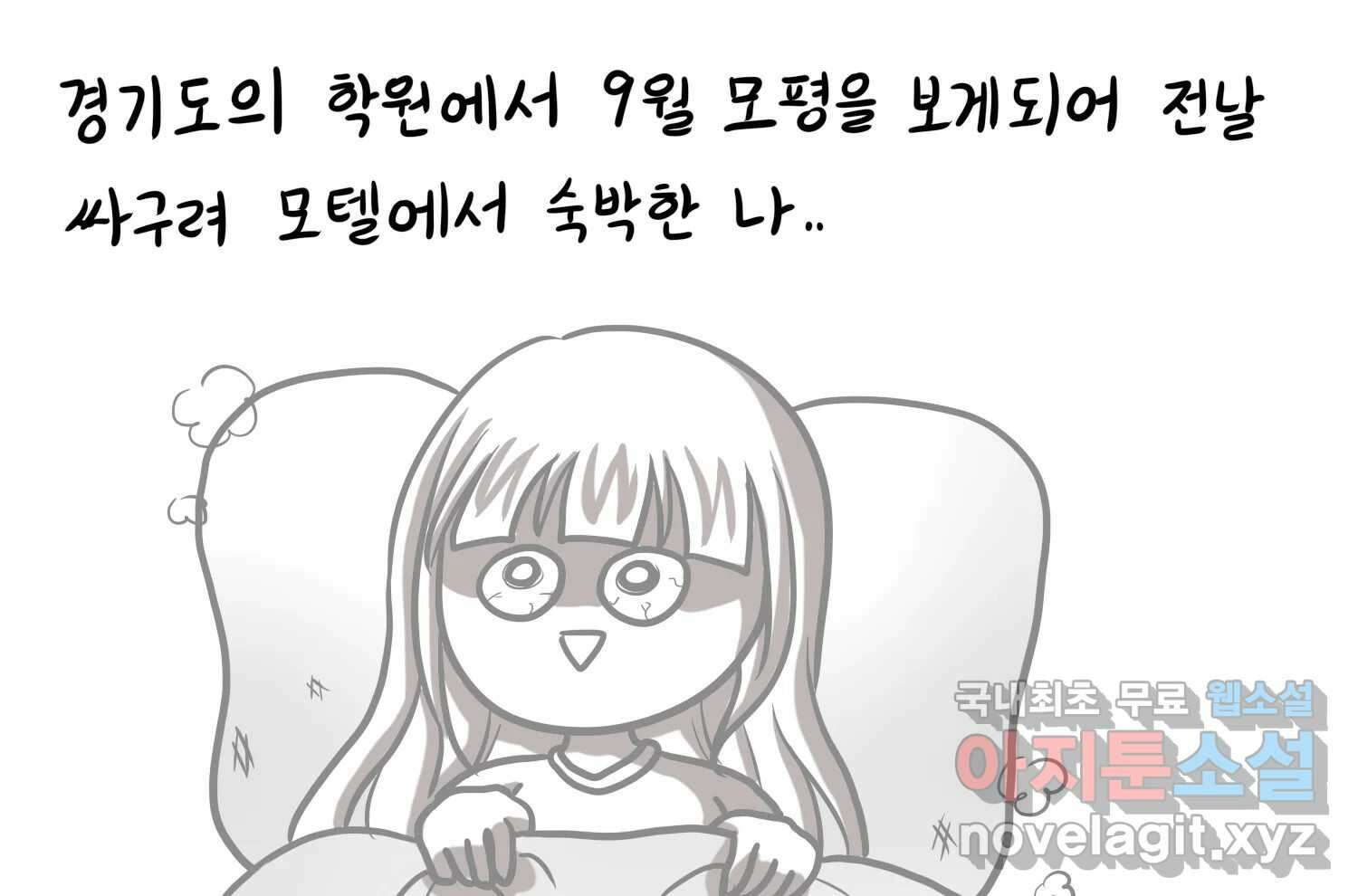 재활용 머학생 30화 원정 모의고사 봤던 만화(2) 4