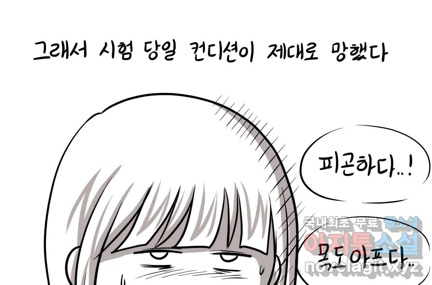 재활용 머학생 30화 원정 모의고사 봤던 만화(2) 8