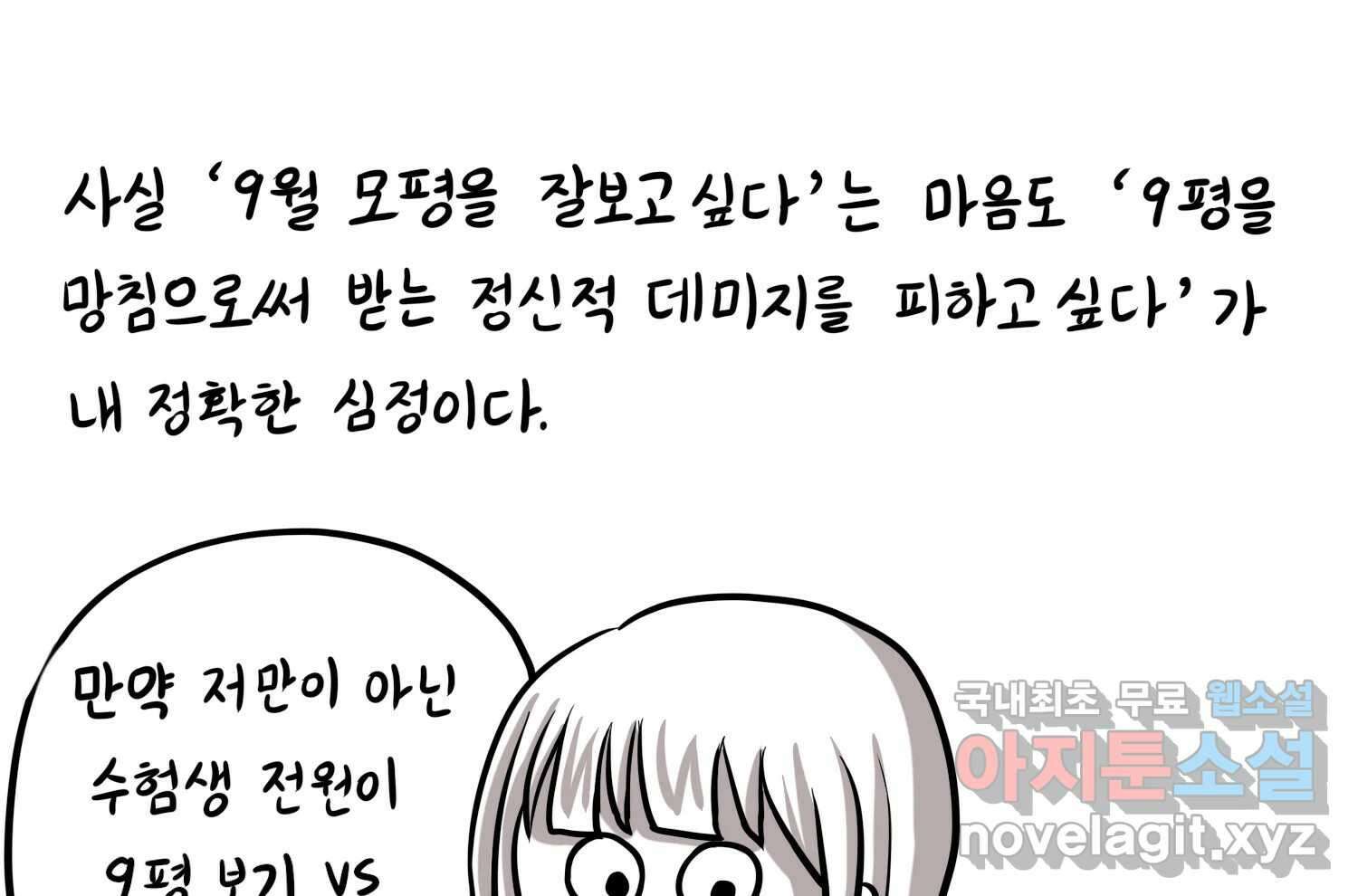 재활용 머학생 30화 원정 모의고사 봤던 만화(2) 14