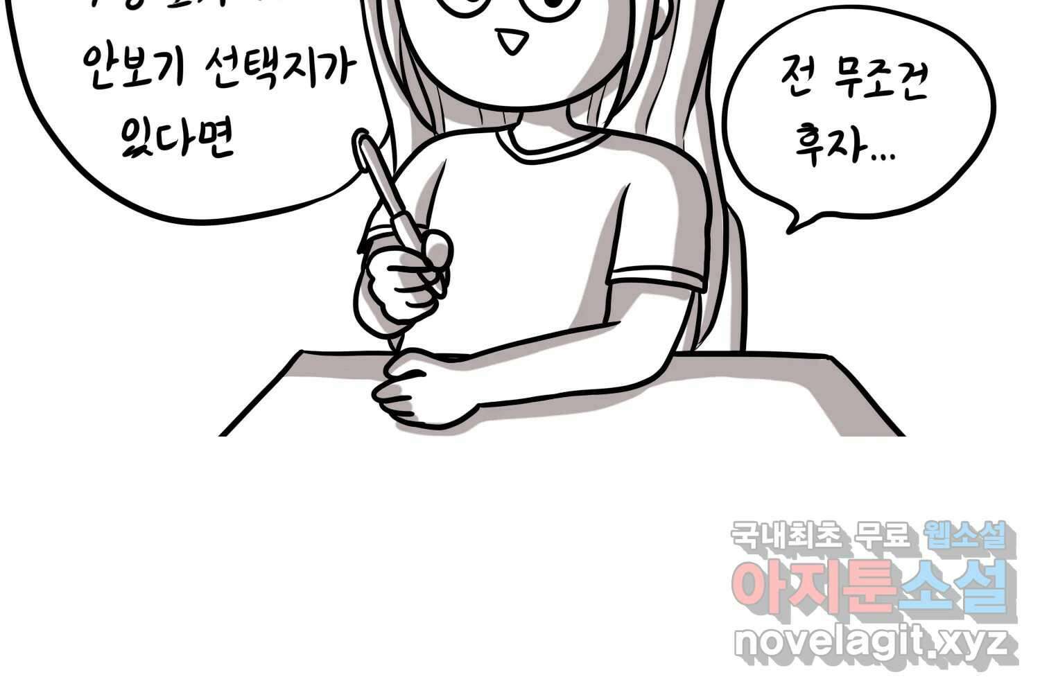 재활용 머학생 30화 원정 모의고사 봤던 만화(2) 15