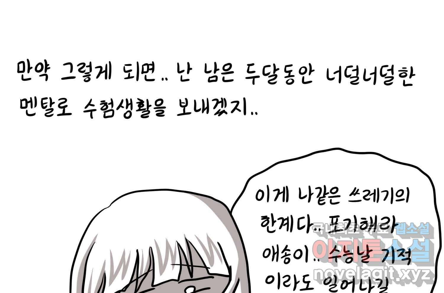 재활용 머학생 30화 원정 모의고사 봤던 만화(2) 18