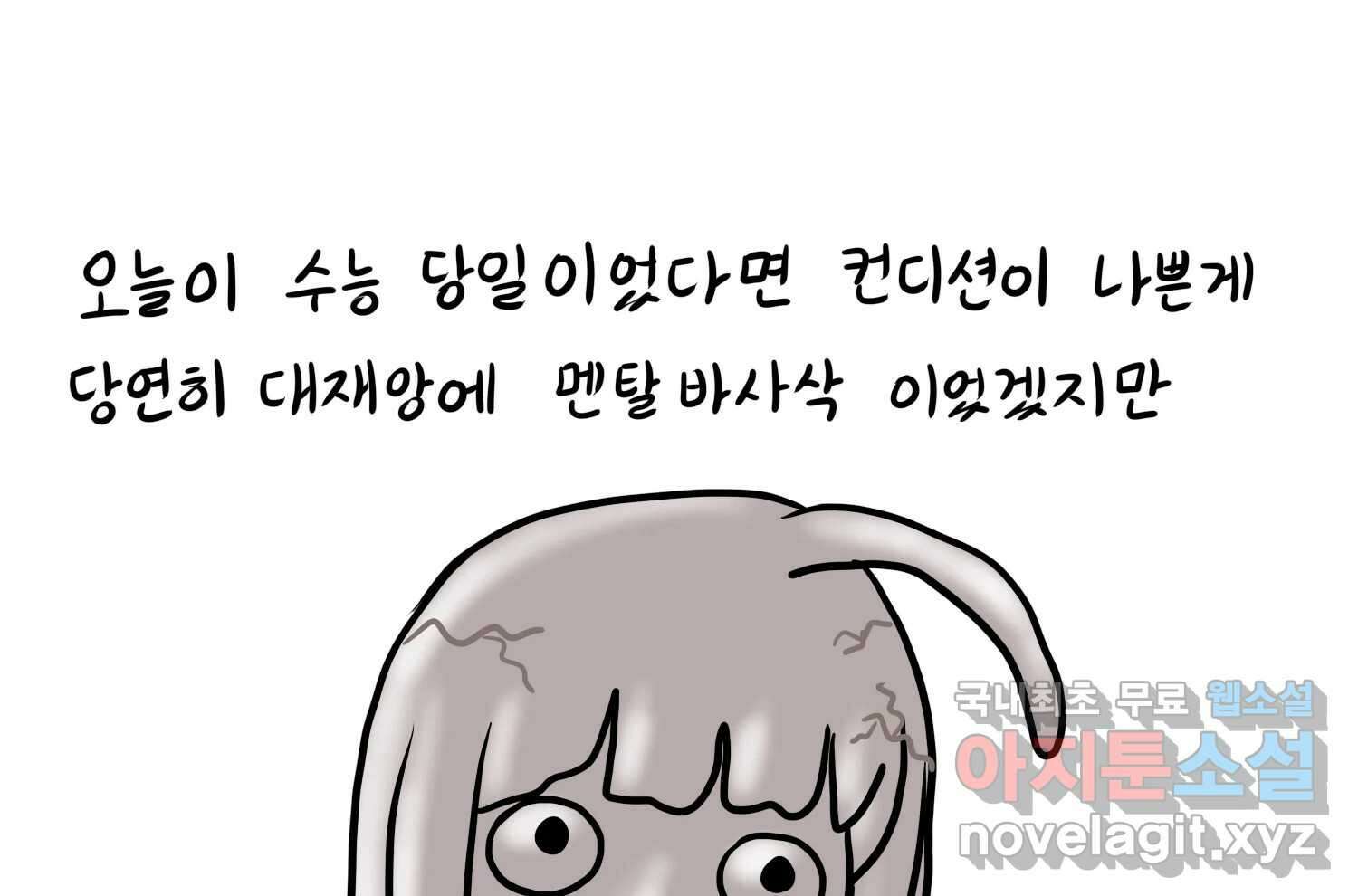재활용 머학생 30화 원정 모의고사 봤던 만화(2) 22