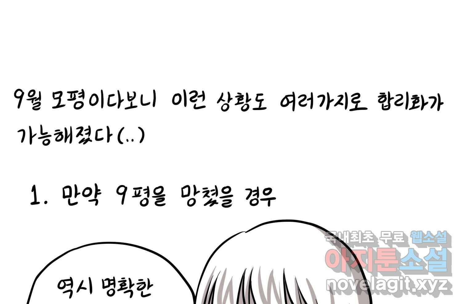재활용 머학생 30화 원정 모의고사 봤던 만화(2) 24