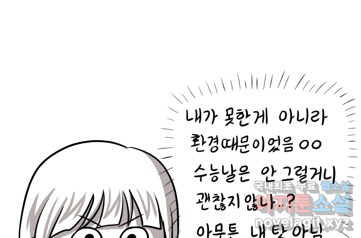 재활용 머학생 30화 원정 모의고사 봤던 만화(2) 26