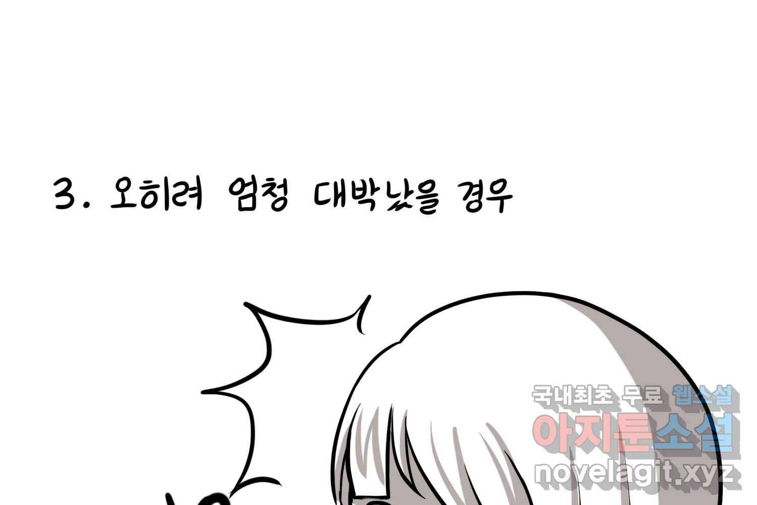 재활용 머학생 30화 원정 모의고사 봤던 만화(2) 30