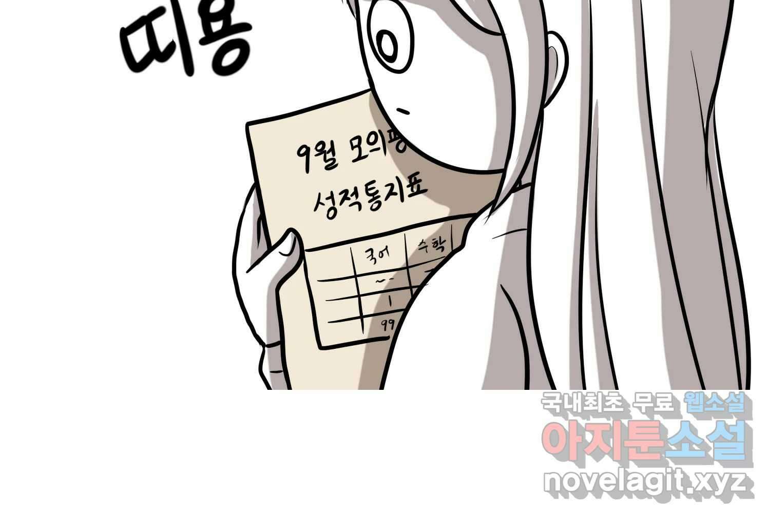 재활용 머학생 30화 원정 모의고사 봤던 만화(2) 31