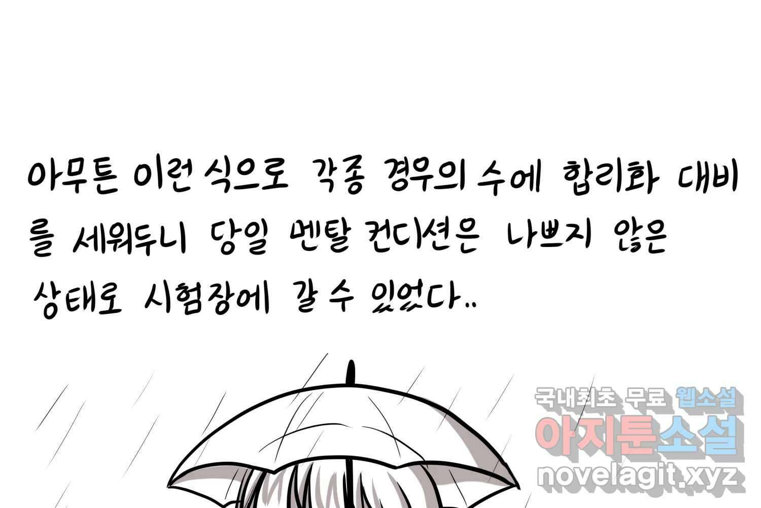 재활용 머학생 30화 원정 모의고사 봤던 만화(2) 34