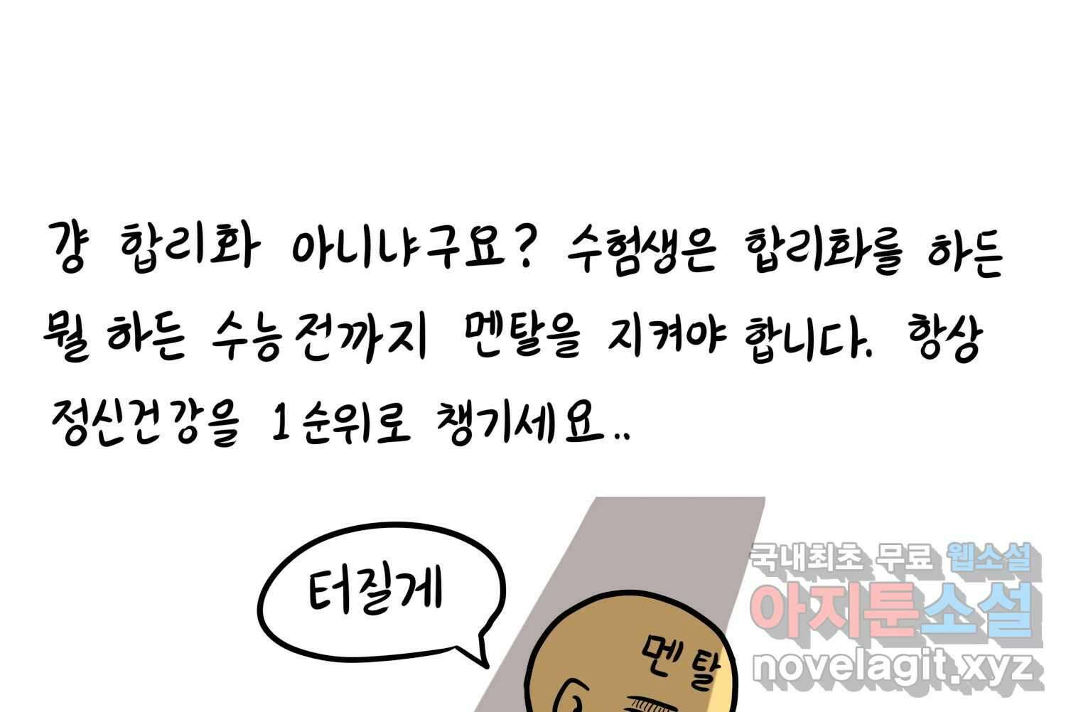 재활용 머학생 30화 원정 모의고사 봤던 만화(2) 36
