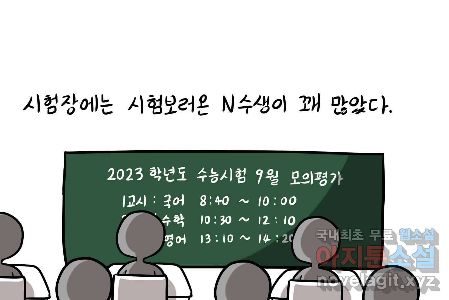 재활용 머학생 30화 원정 모의고사 봤던 만화(2) 38