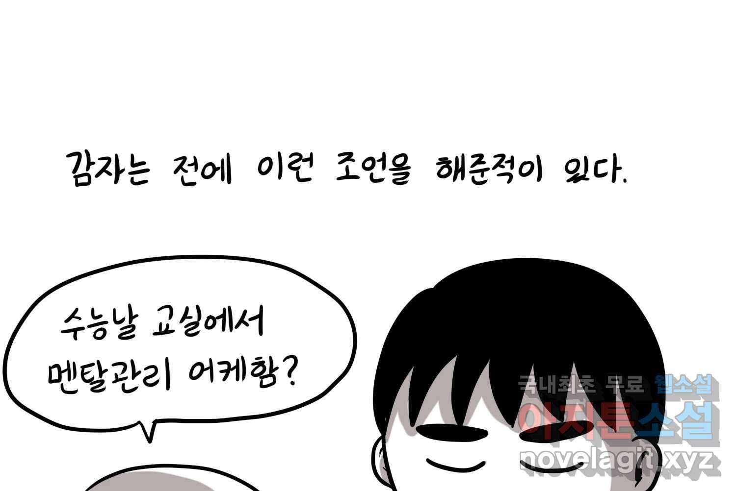 재활용 머학생 30화 원정 모의고사 봤던 만화(2) 40