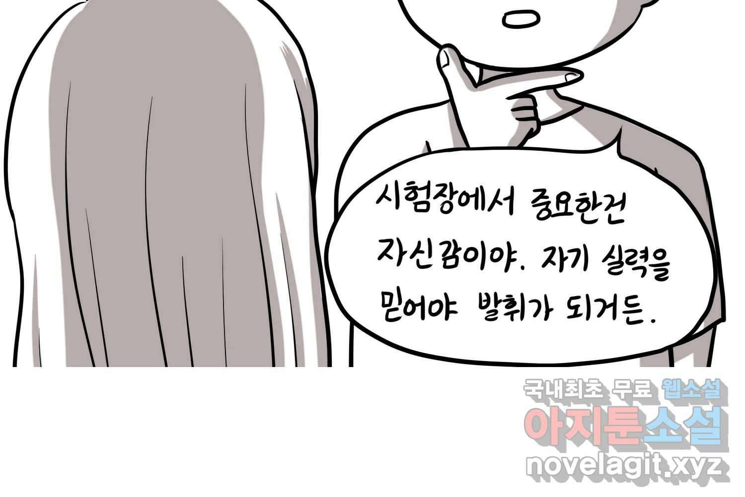 재활용 머학생 30화 원정 모의고사 봤던 만화(2) 41