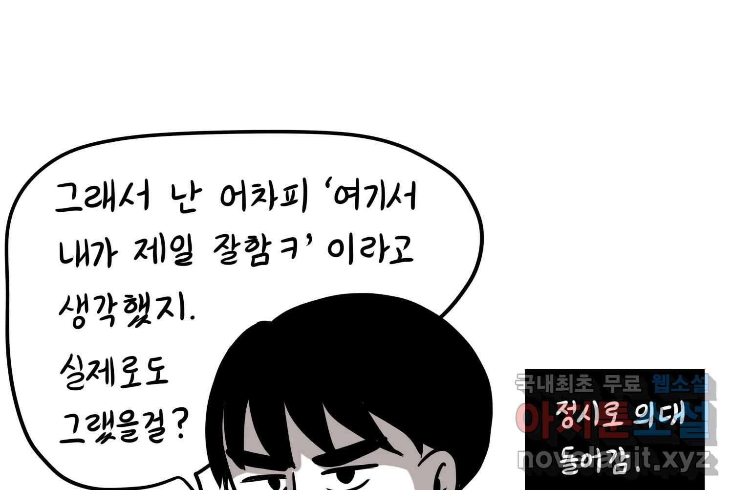 재활용 머학생 30화 원정 모의고사 봤던 만화(2) 42