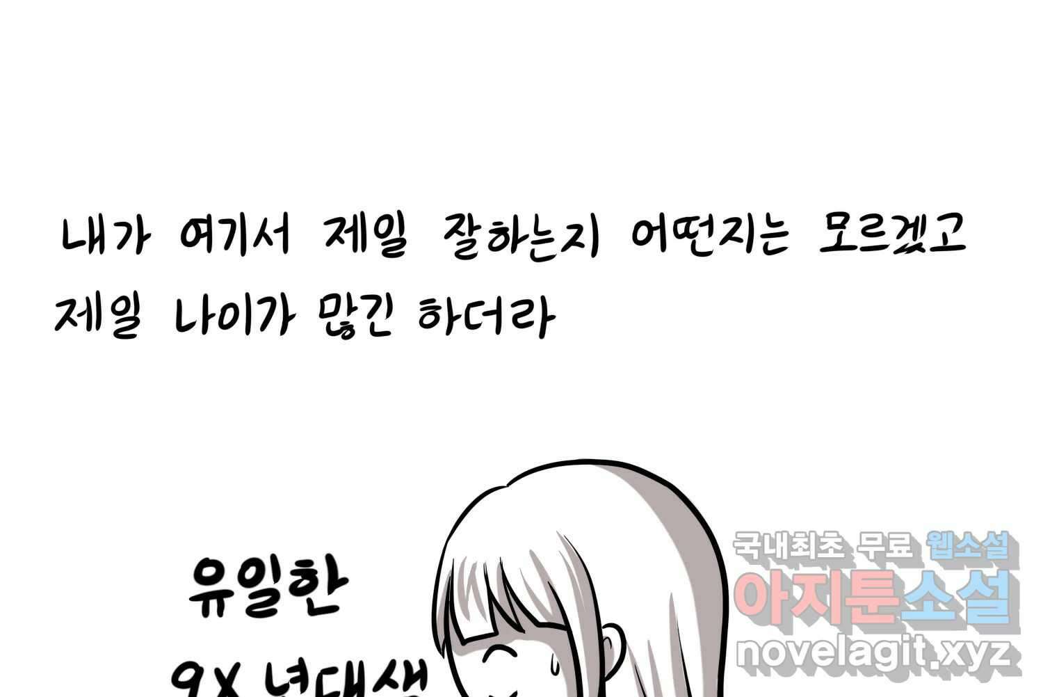 재활용 머학생 30화 원정 모의고사 봤던 만화(2) 46