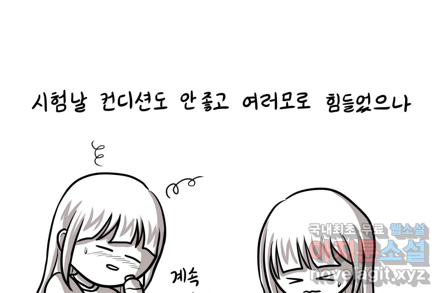 재활용 머학생 30화 원정 모의고사 봤던 만화(2) 48