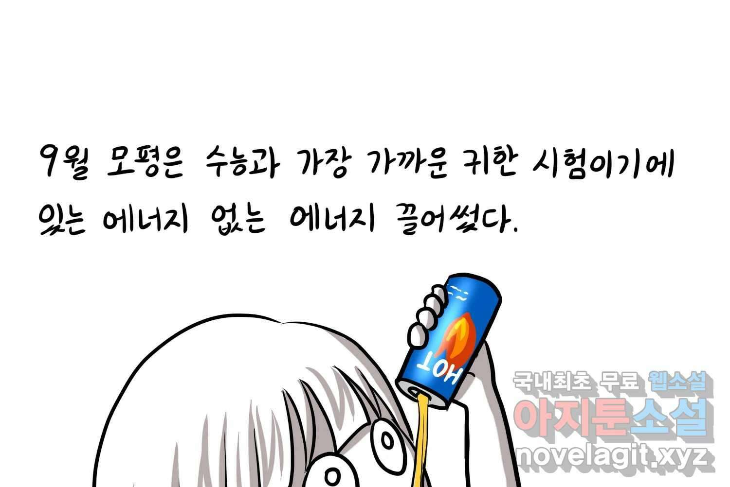 재활용 머학생 30화 원정 모의고사 봤던 만화(2) 50