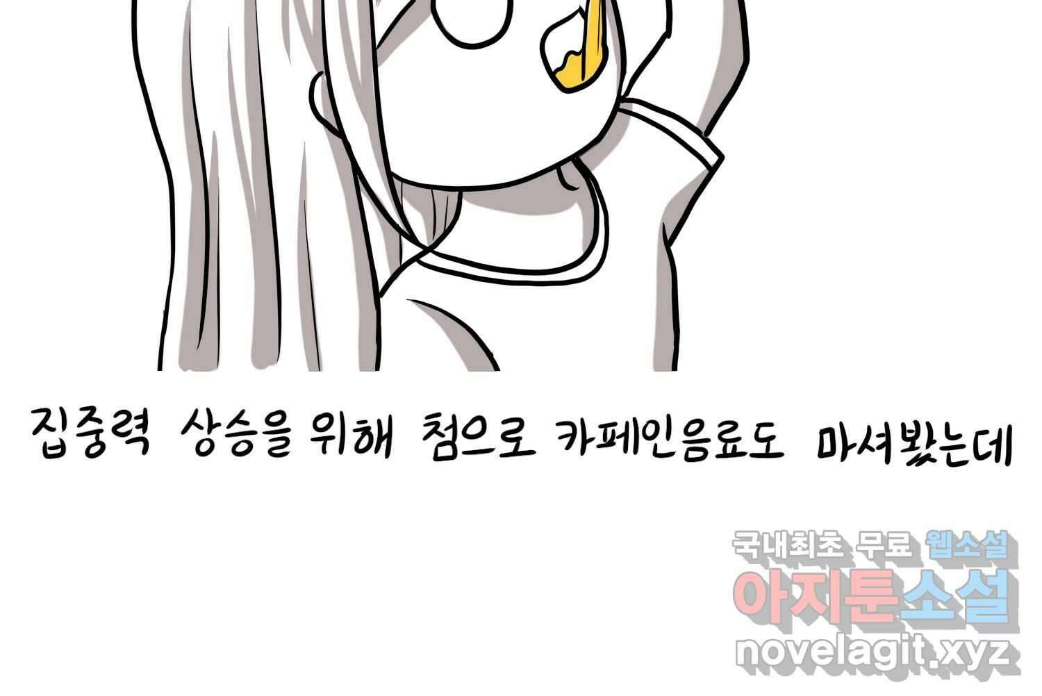 재활용 머학생 30화 원정 모의고사 봤던 만화(2) 51