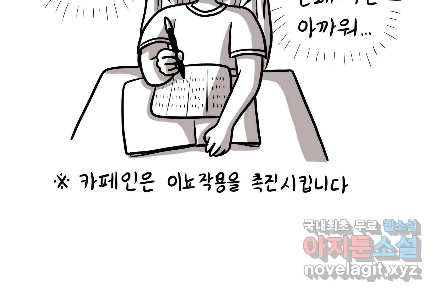 재활용 머학생 30화 원정 모의고사 봤던 만화(2) 53