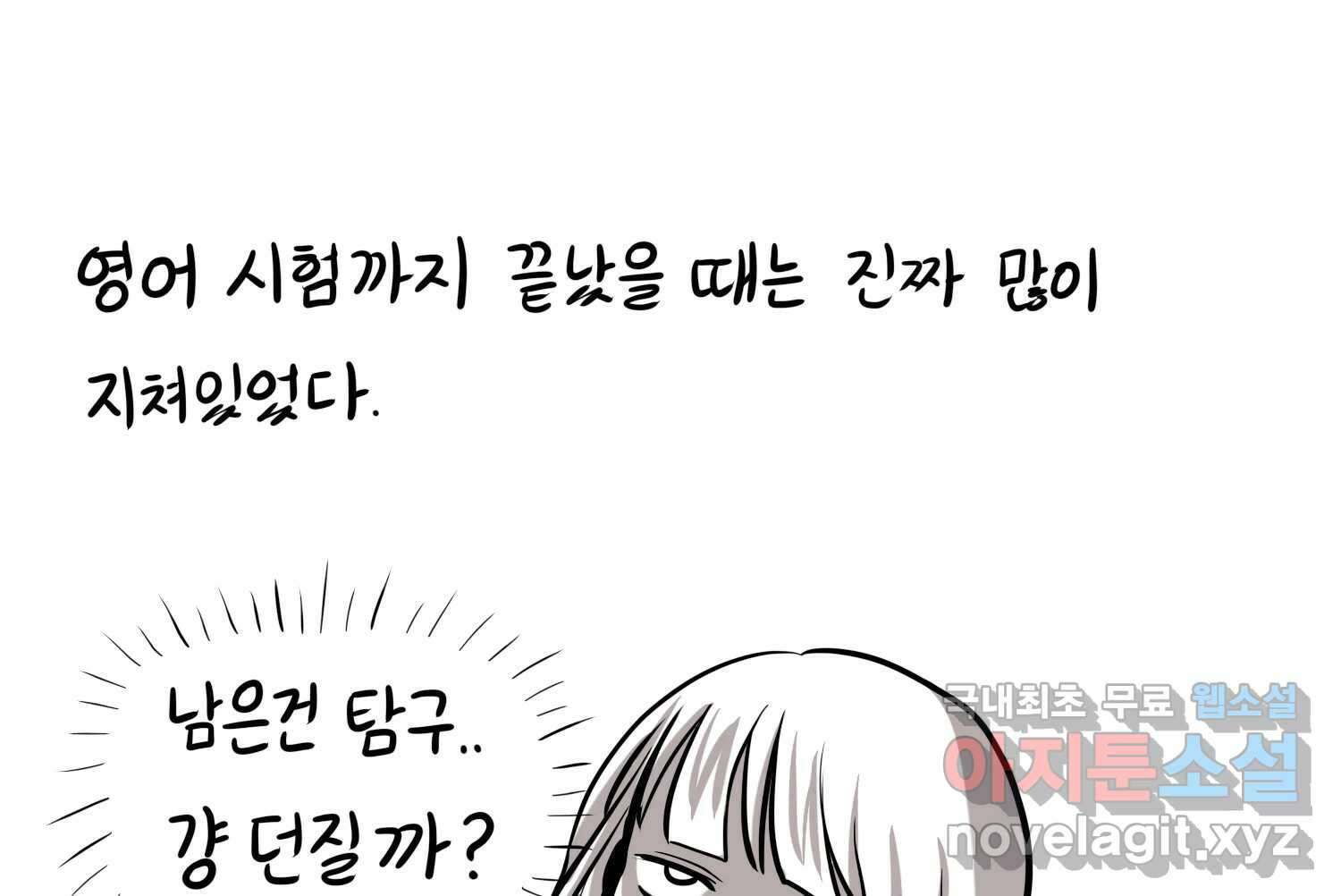 재활용 머학생 30화 원정 모의고사 봤던 만화(2) 56