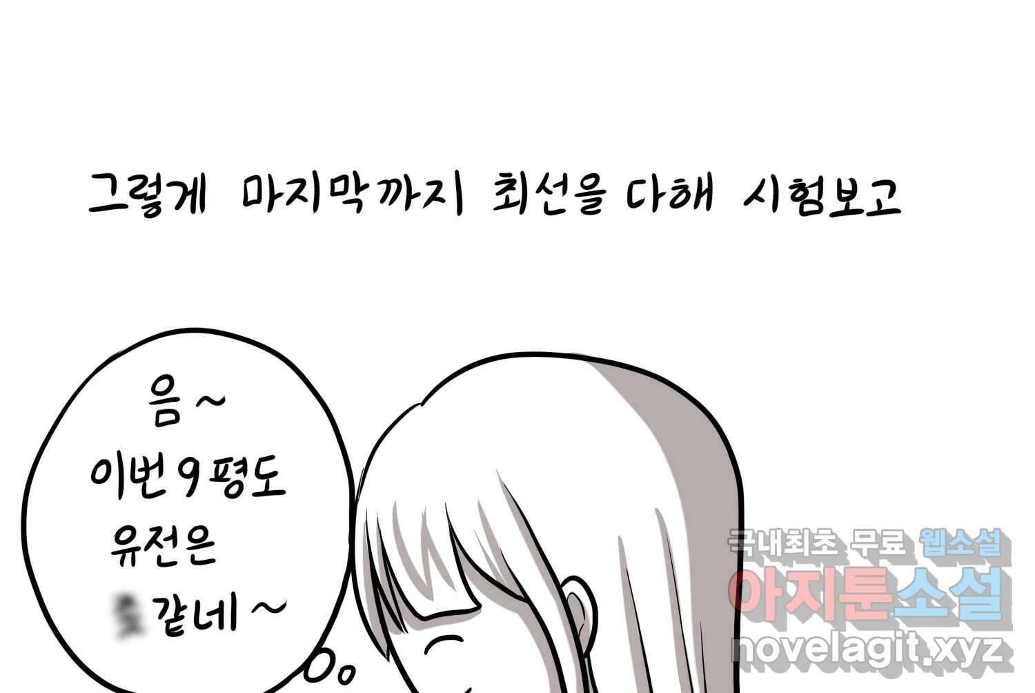 재활용 머학생 30화 원정 모의고사 봤던 만화(2) 62