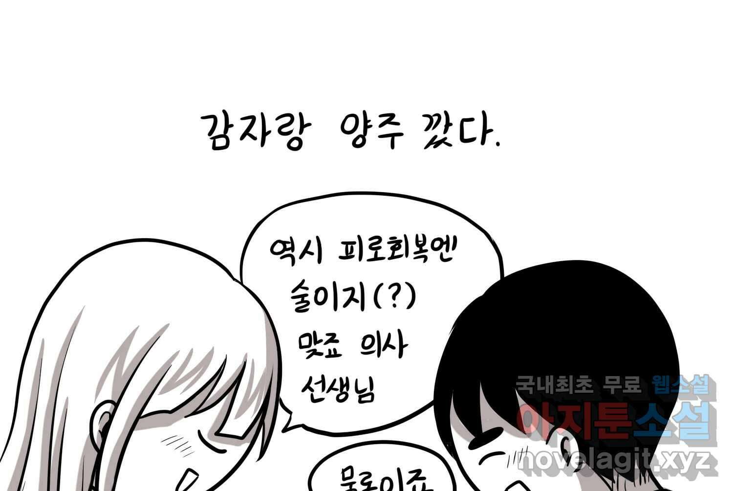 재활용 머학생 30화 원정 모의고사 봤던 만화(2) 66