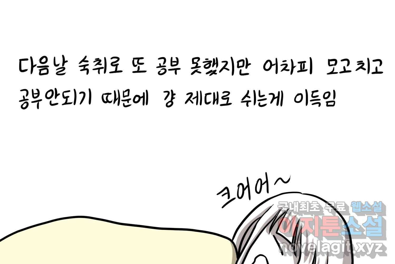 재활용 머학생 30화 원정 모의고사 봤던 만화(2) 68